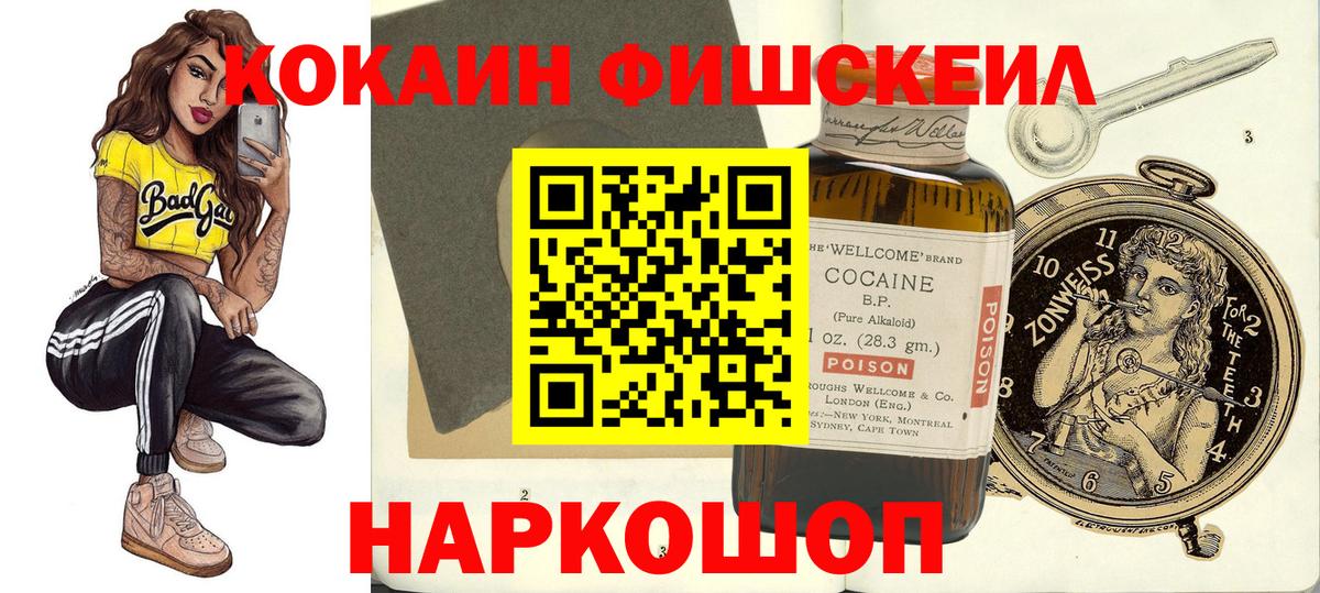 COCAIN Эквадор  Cocaine Fish Scale  Муром  Cocaine  Вход с VPN 