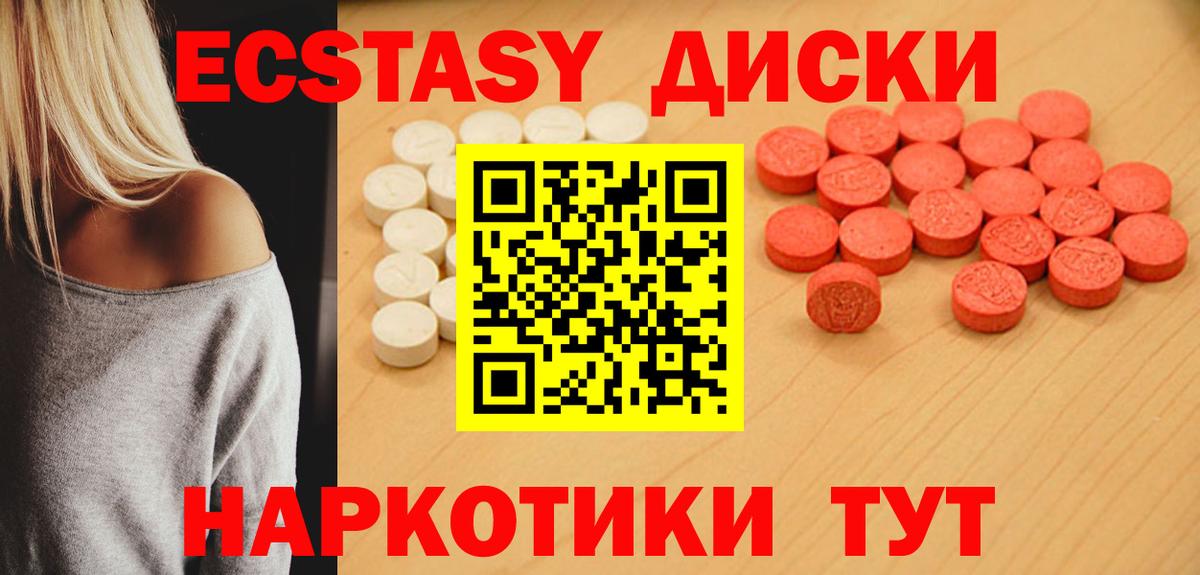 Экстази диски Муром