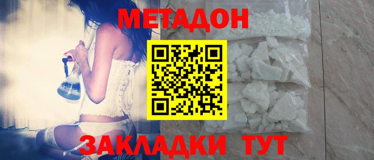 МЕТАДОН мёд  Вход с VPN  Муром 