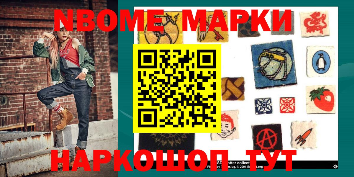 Марки N-bome 1,8мг  Марки N-bome 1,8мг  Муром  Вход с VPN 